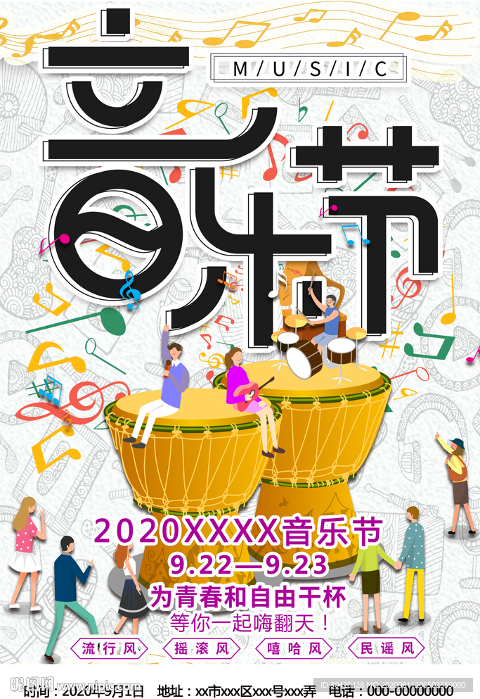 音乐节海报