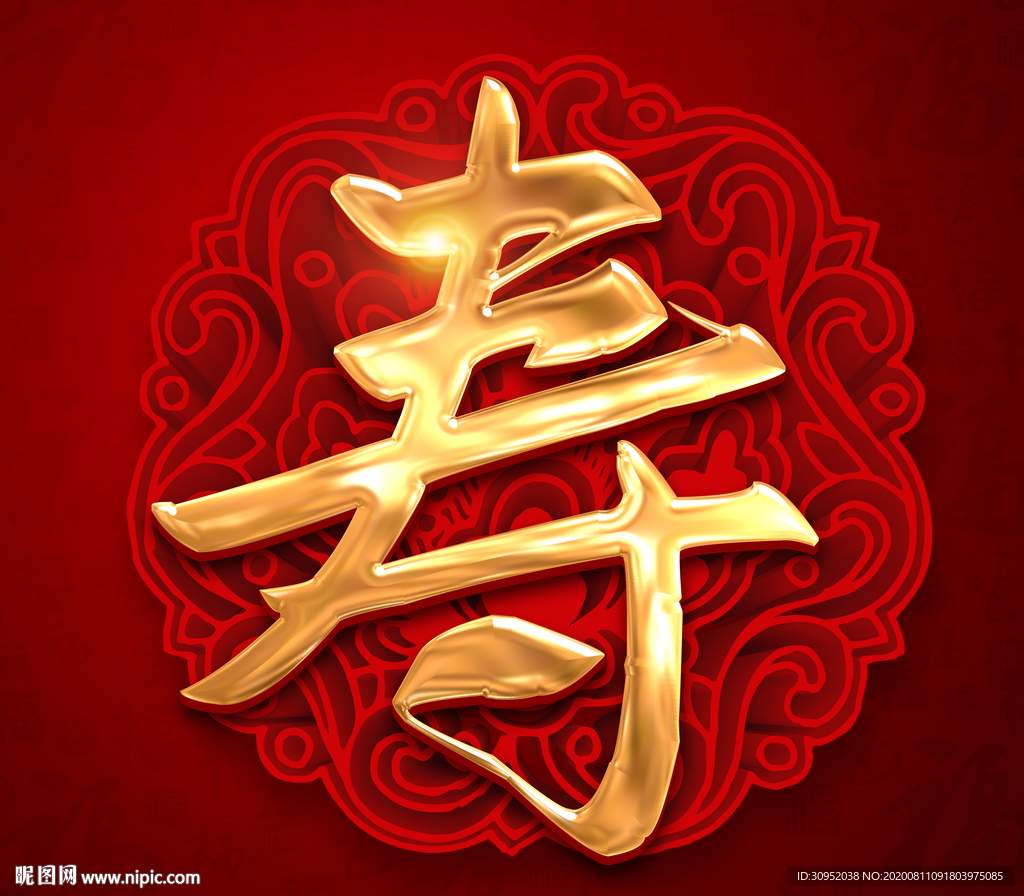 寿字