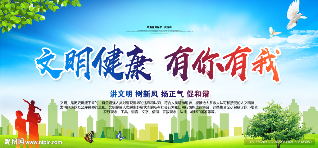 文明健康有你有我