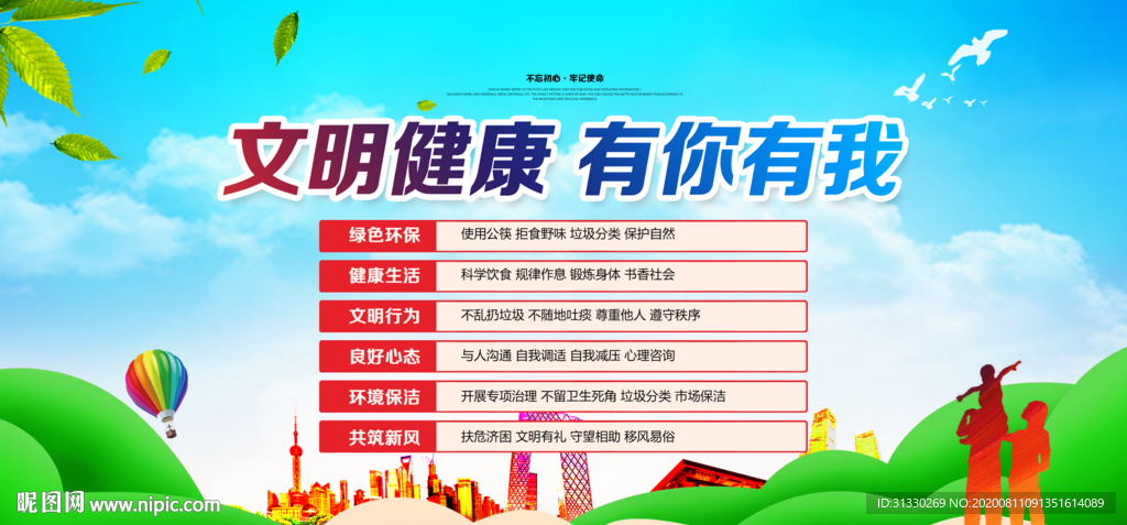文明健康