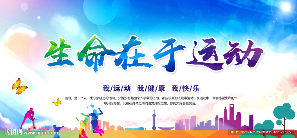 运动海报