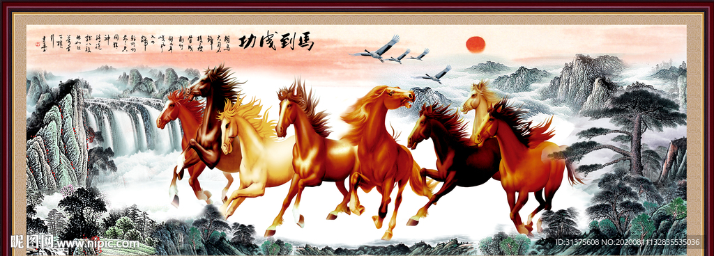 八骏图