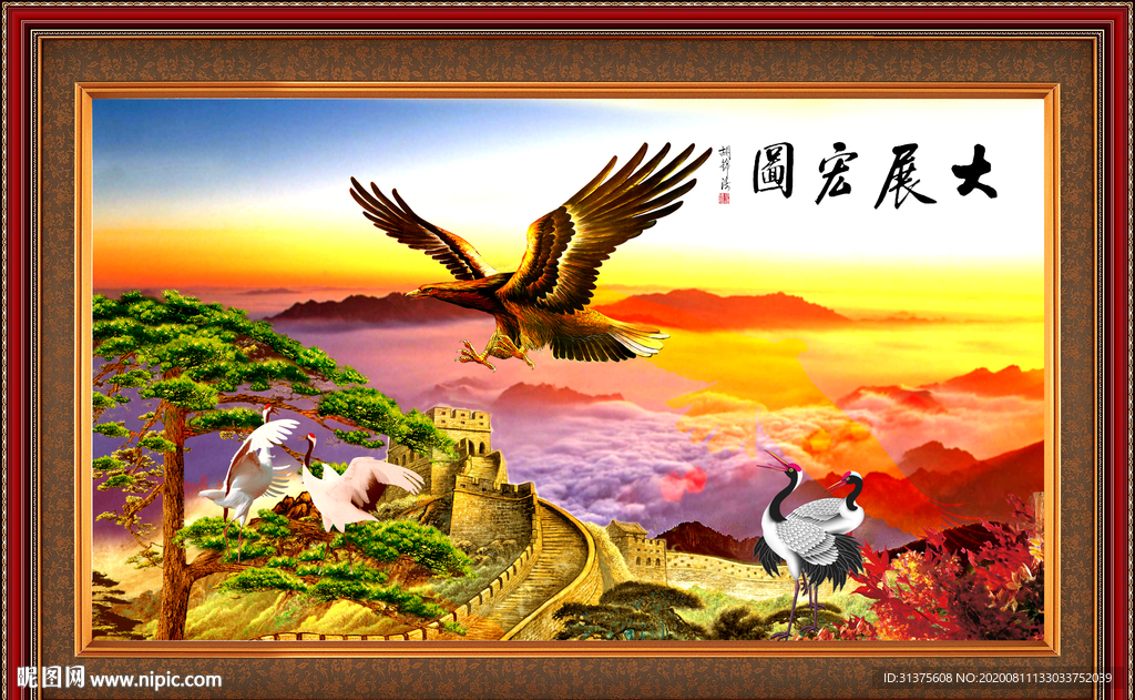 大展鸿图