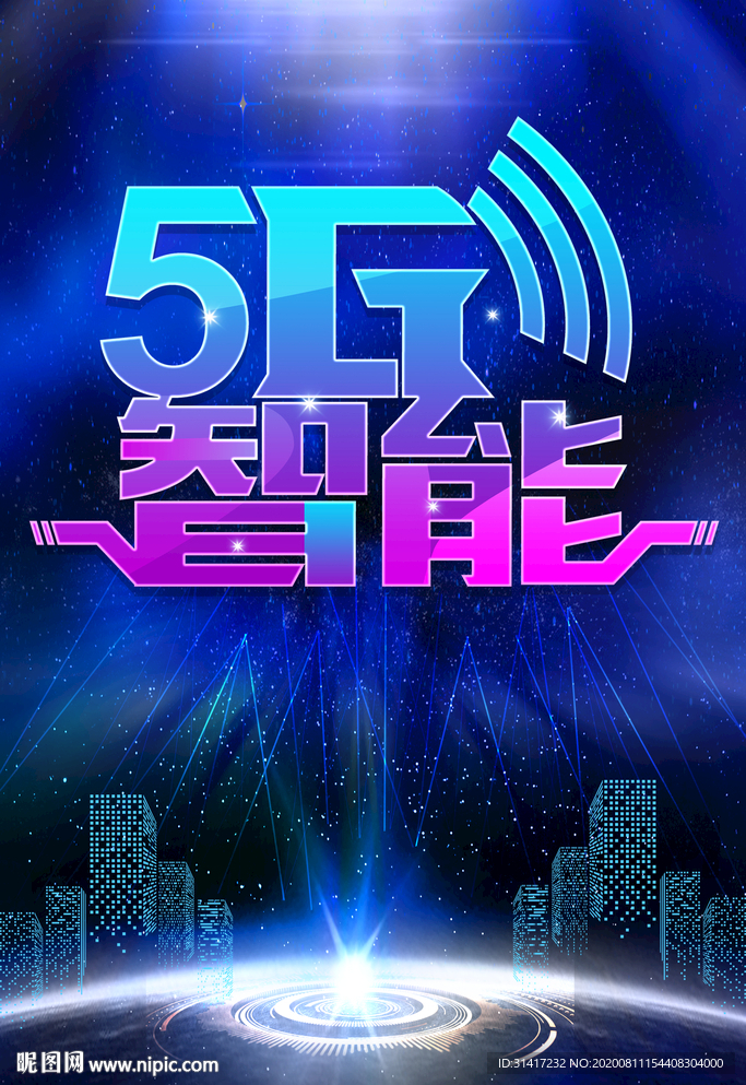 5g智能