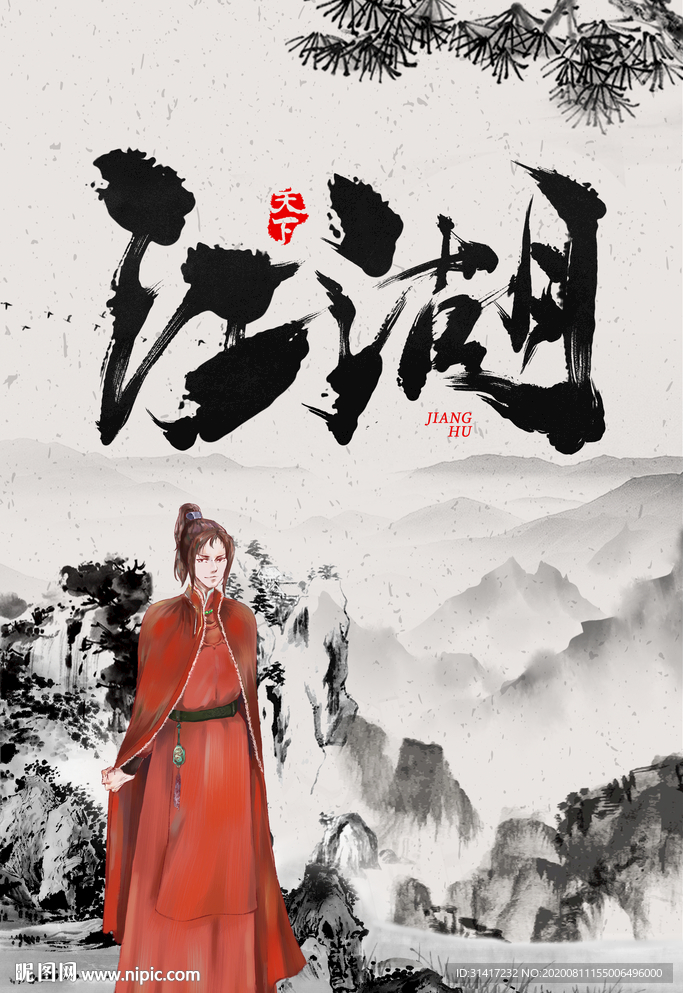 退隐江湖 江湖仍在