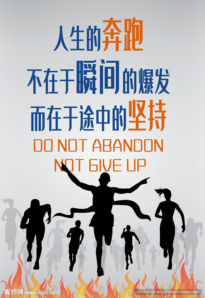 励志 坚持