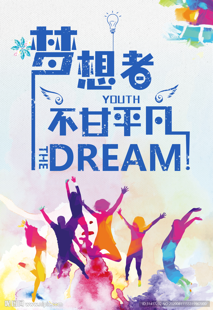 追梦 我们都是追梦人