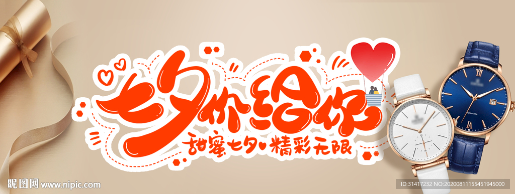 七夕特价
