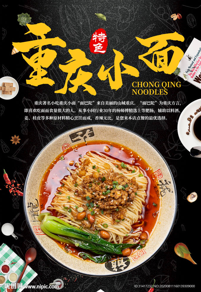 重庆小面
