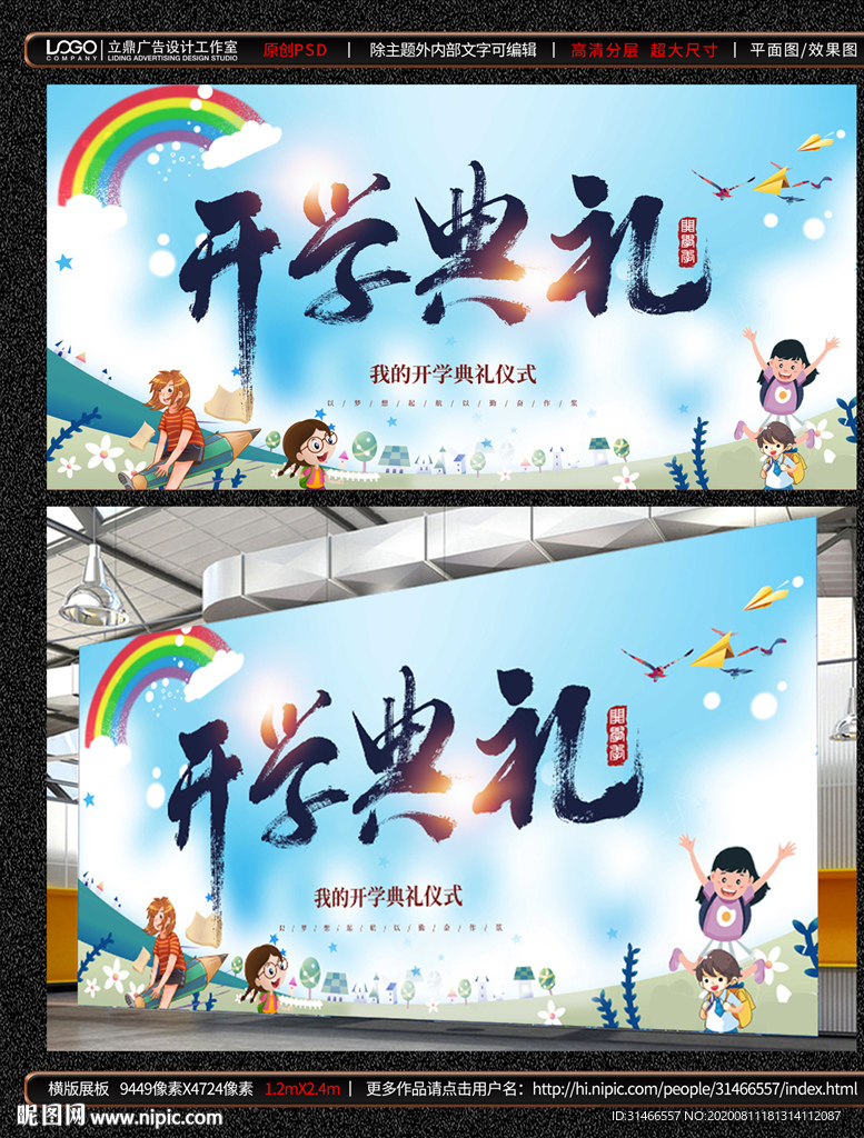开学典礼展板