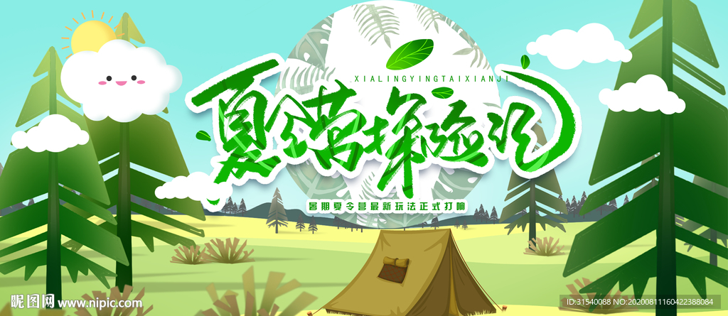 夏令营 肖