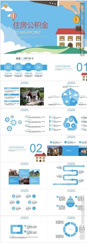 住建局住房公积金工作报告PPT