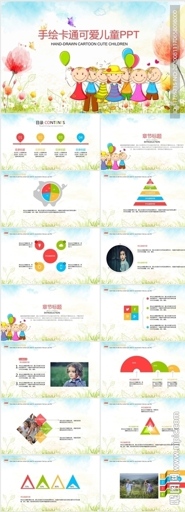 卡通可爱幼儿园儿童总结PPT