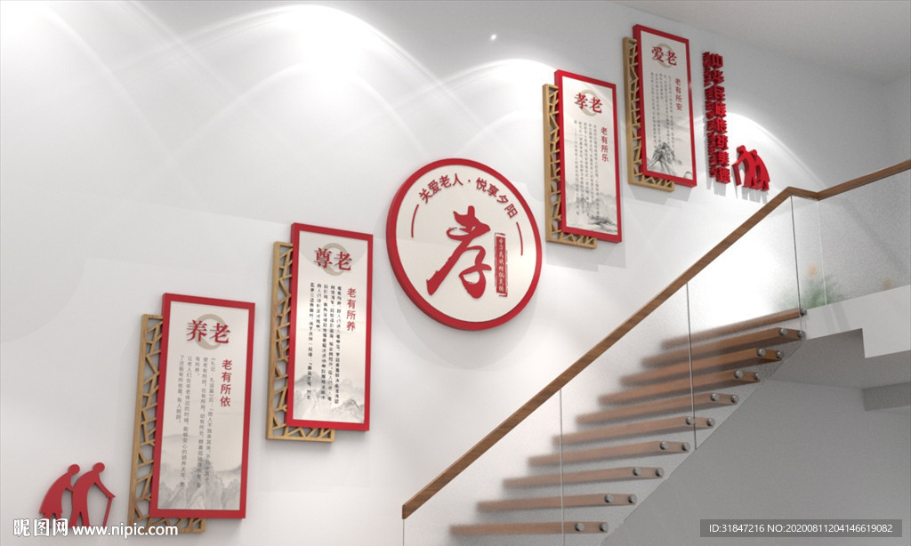 中式养老院孝道楼道文化墙