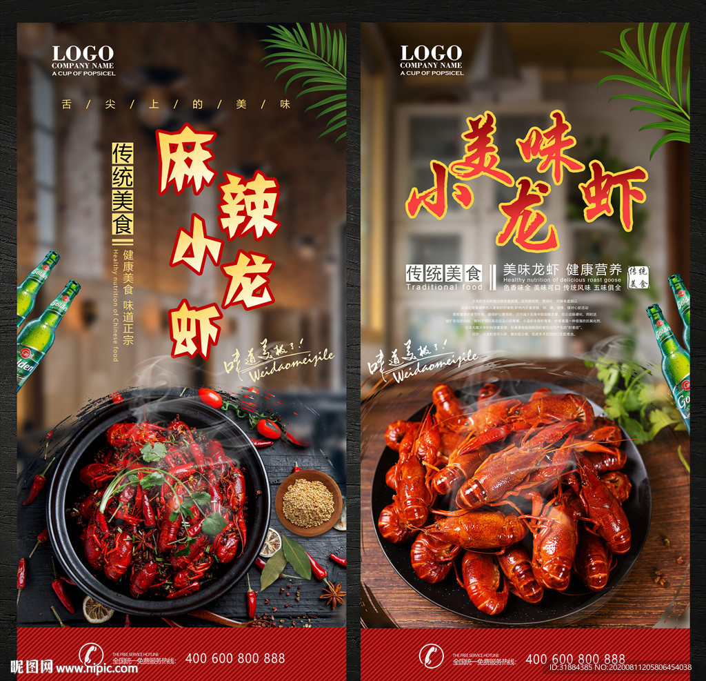 小龙虾海报