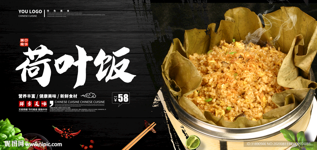 荷叶饭