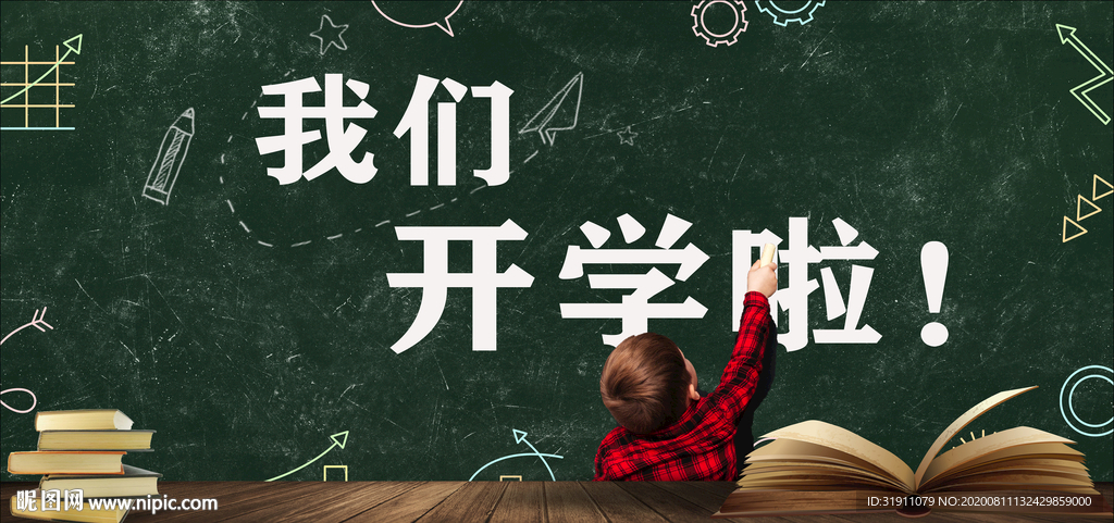 开学季海报