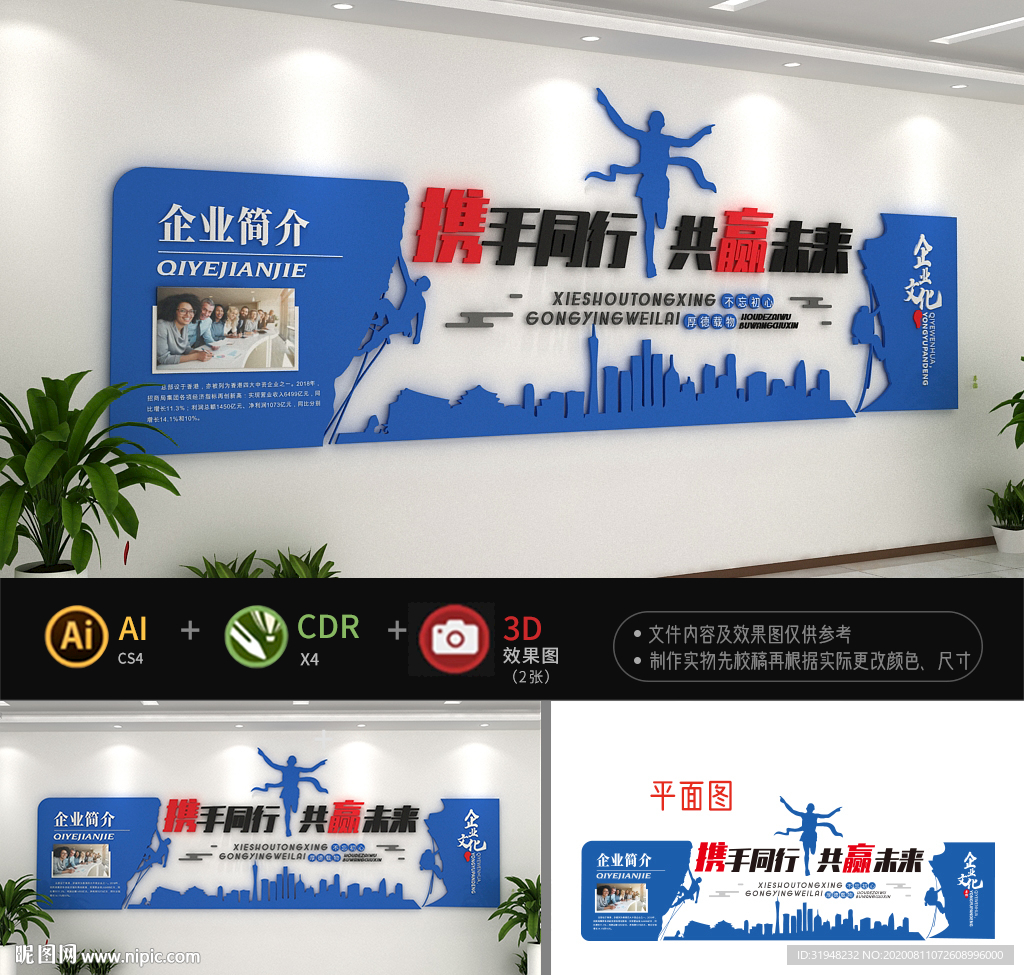 企业励志文化墙图片
