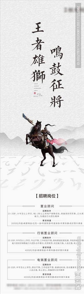 地产招聘