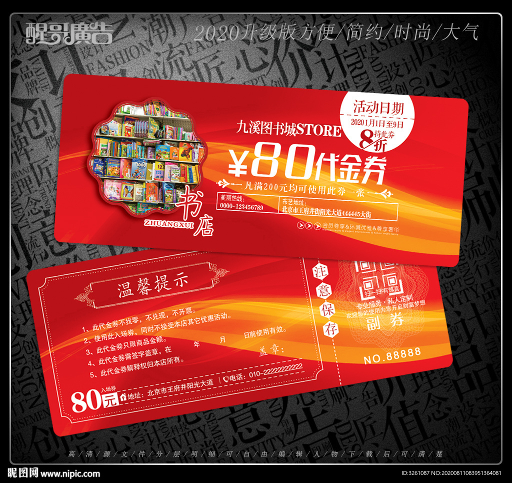 书店代金券