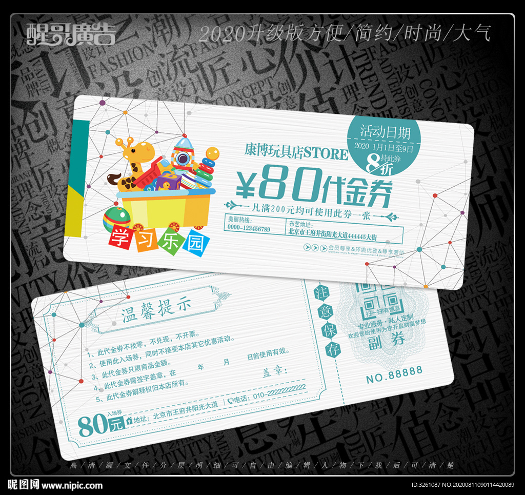玩具代金券