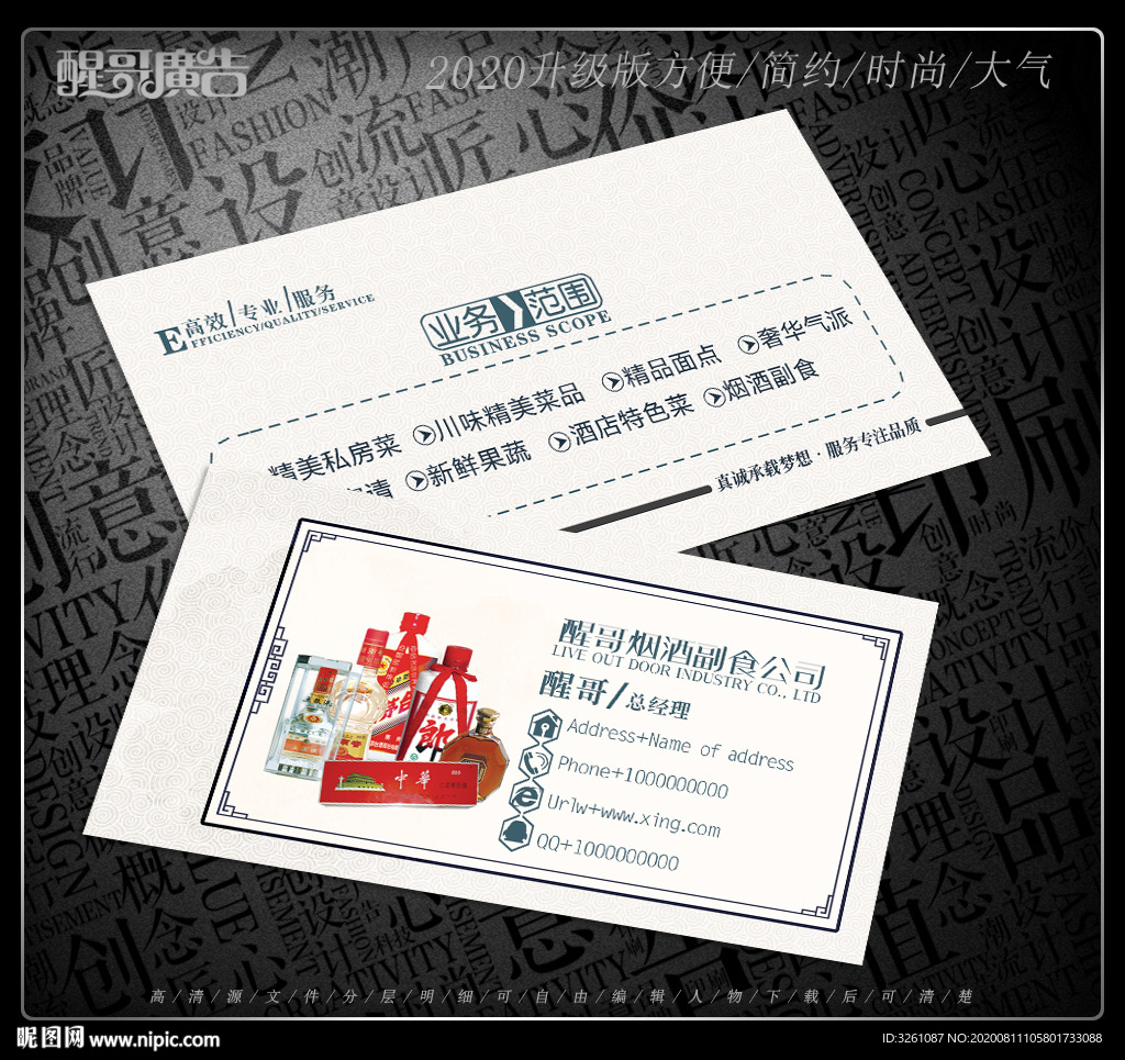 烟酒名片