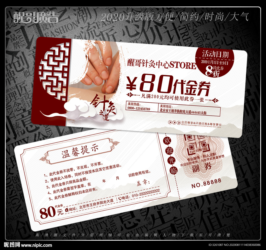 针灸代金券