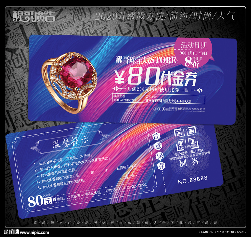 珠宝代金券