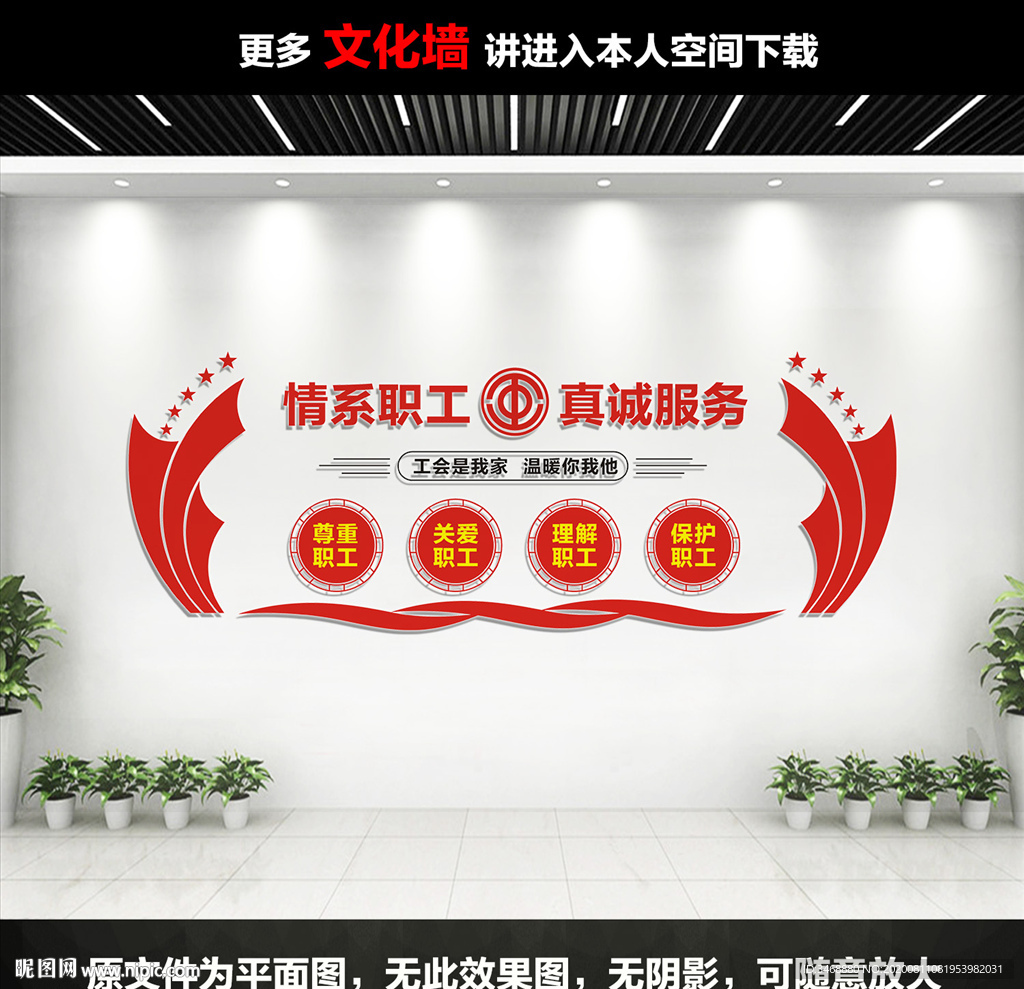 企业工会文化墙