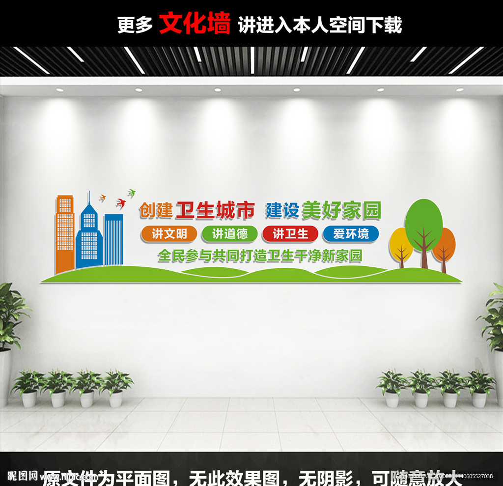创卫文化墙