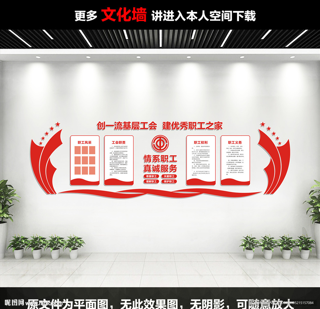 企业工会文化墙