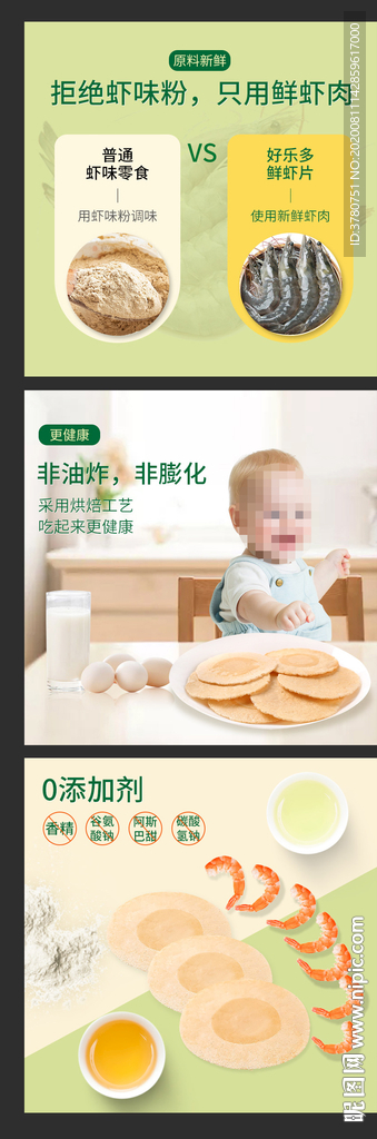 饼干主图