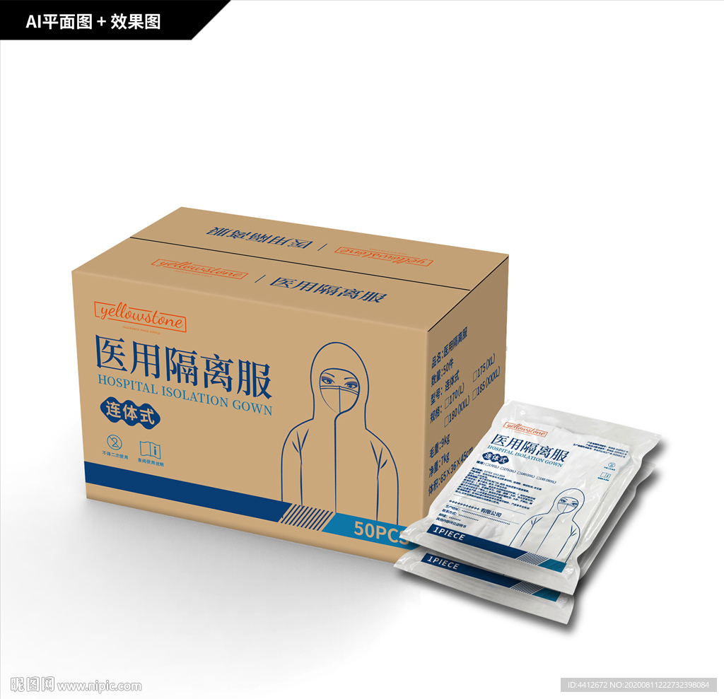防护服包装 隔离服包装箱