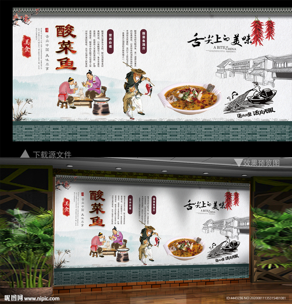 酸菜鱼