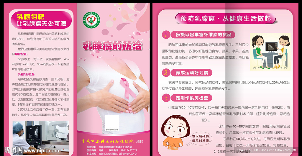 乳腺癌的防治对折页