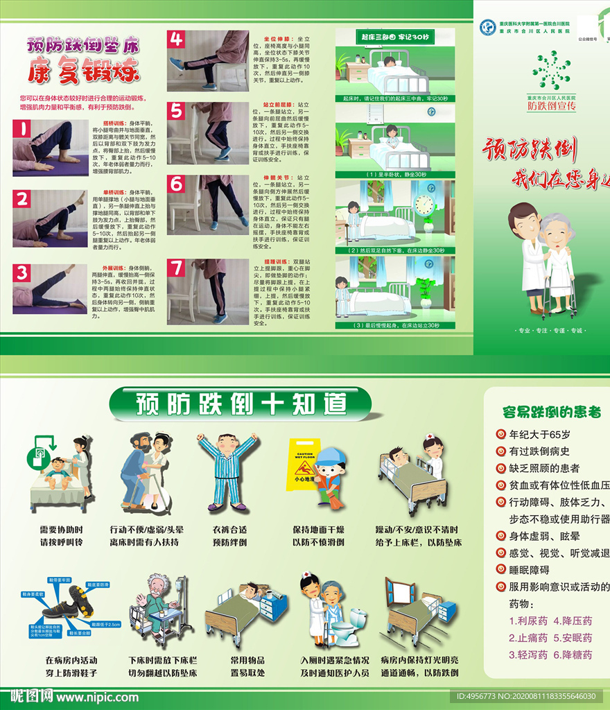 预防跌倒坠床四折页