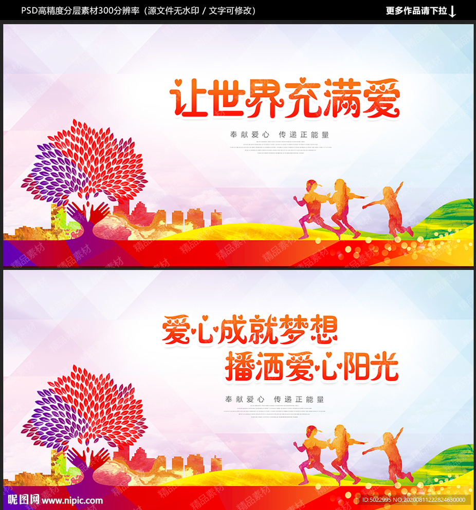 公益广告