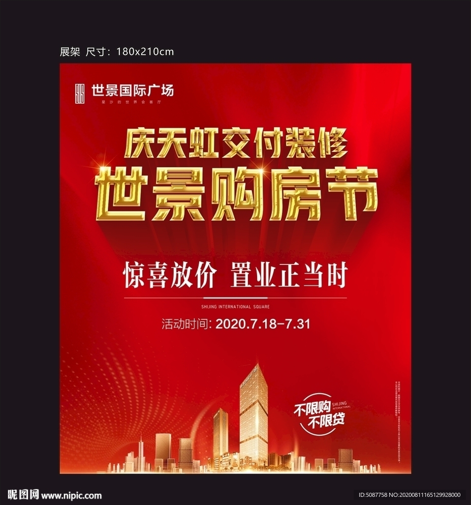 购房节背景含PSD文件
