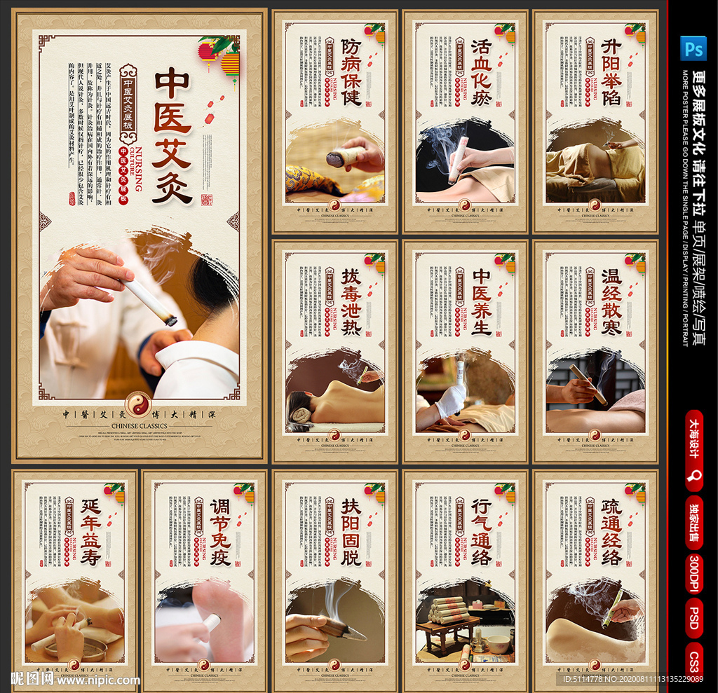 艾灸海报 艾灸展板 艾灸养生