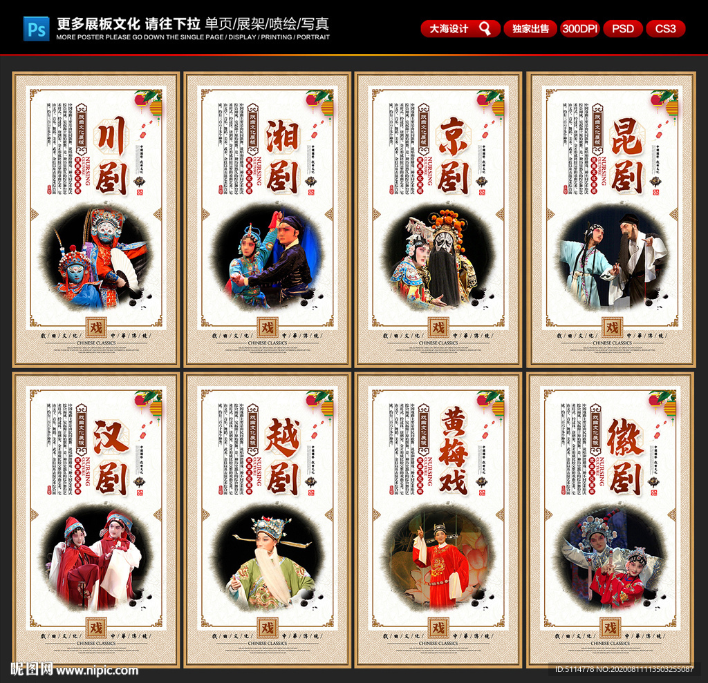 戏曲文化 戏曲海报 戏曲展板