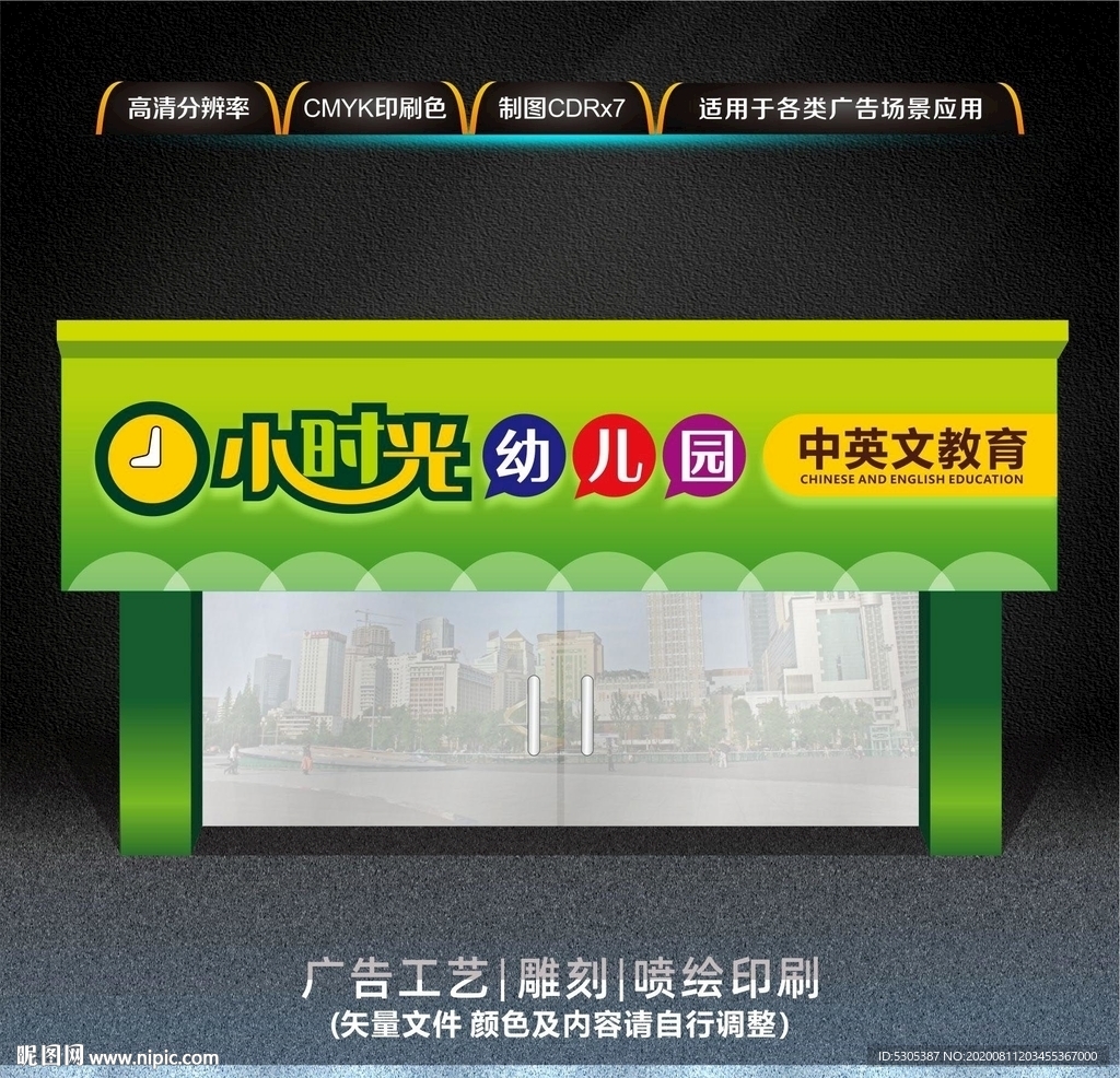 幼儿园门头招牌