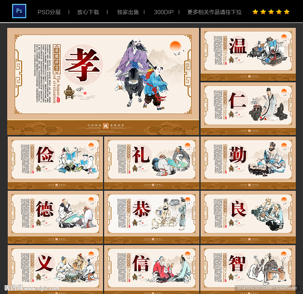 道德讲堂文化 道德讲堂展板