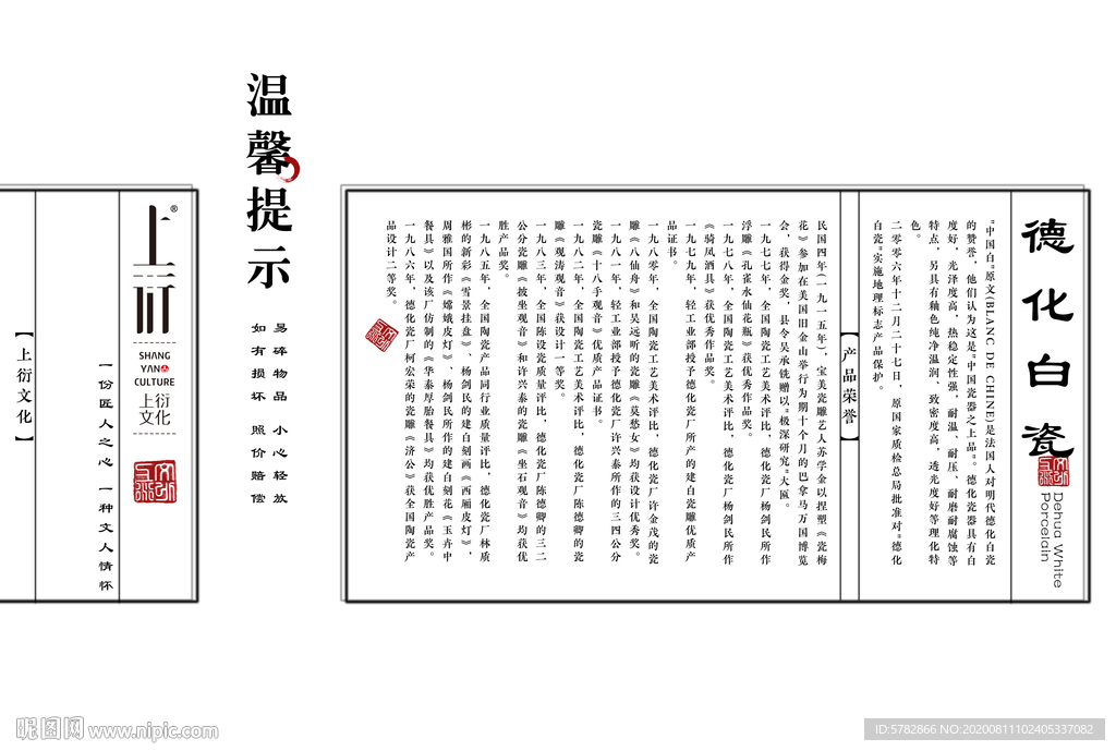 德化白瓷 折页 文化 文艺