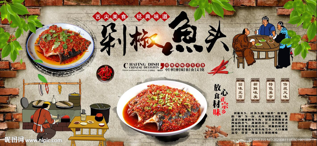 剁椒鱼头