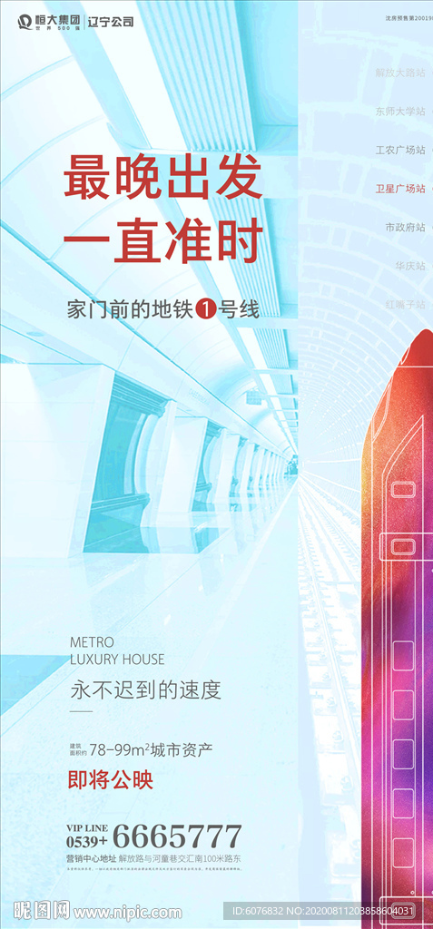 地铁 交通