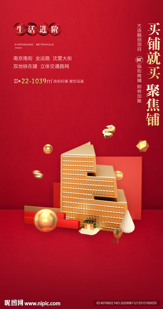 商铺
