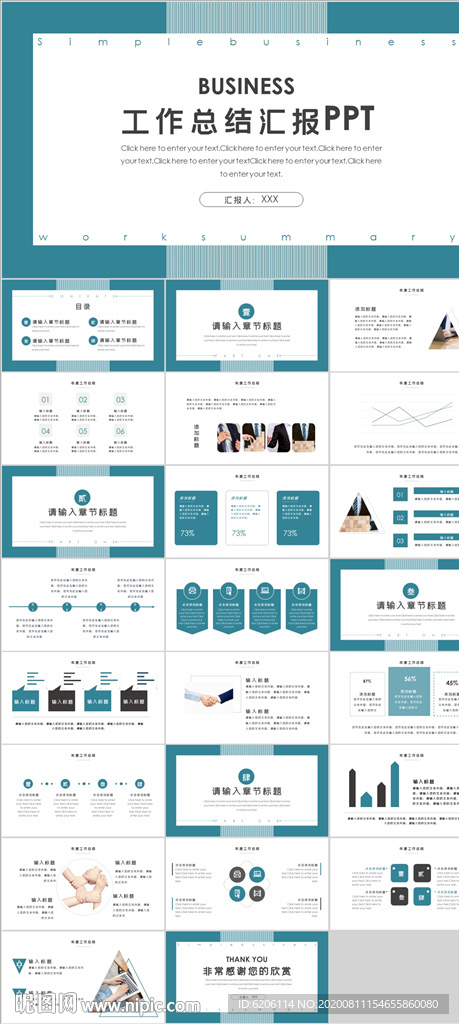 工作总结工作汇报PPT
