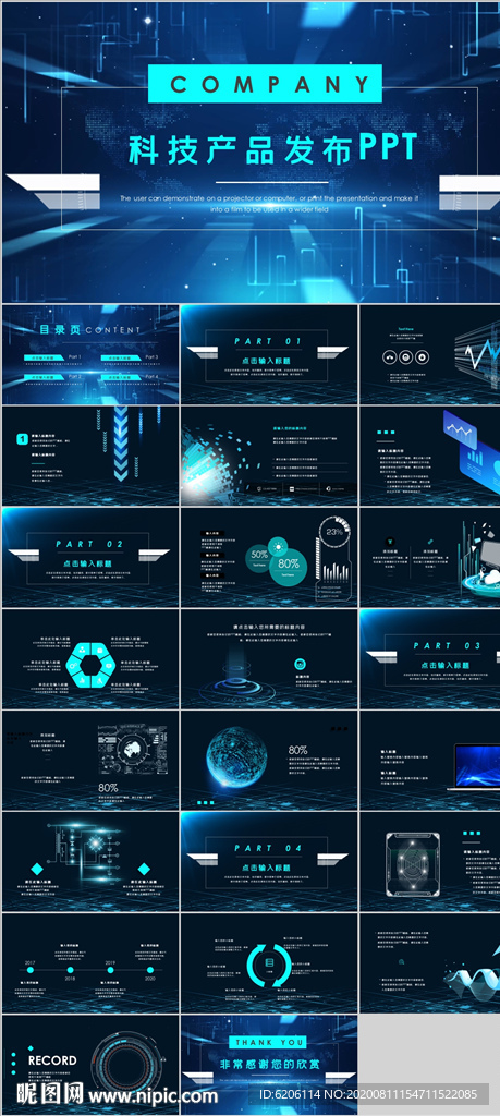 科技产品发布PPT
