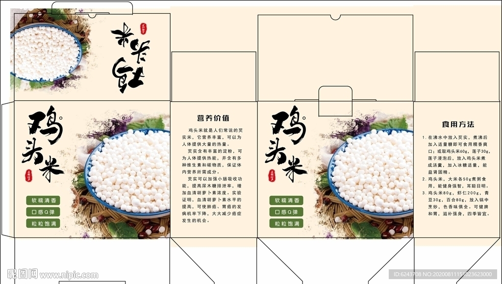鸡头米小清新