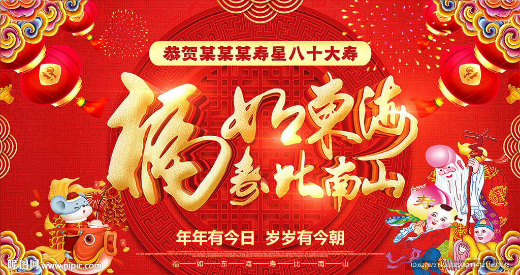 祝寿寿庆展板舞台背景